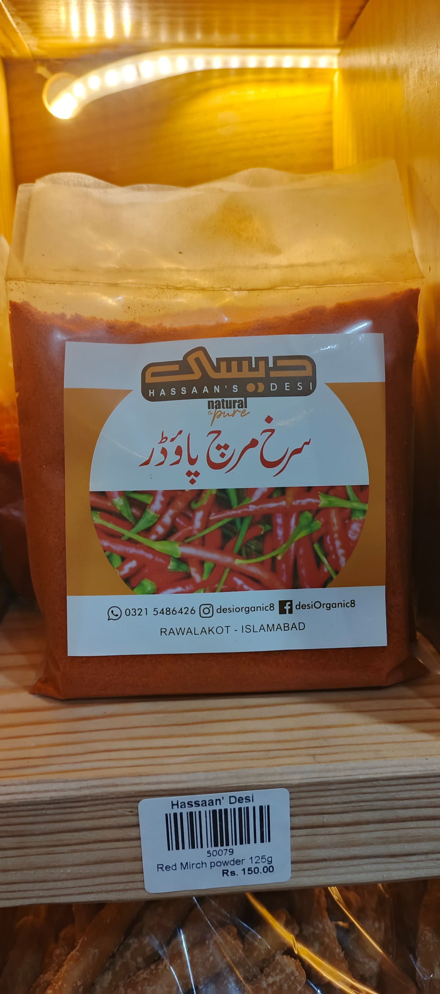 سرخ مرچ پاوڈر Red Chilli Powder